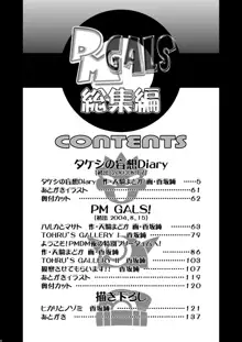 PMGALS総集編, 日本語