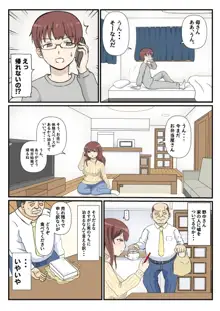 母の初恋はおじさんです。, 日本語