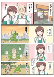 母の初恋はおじさんです。, 日本語