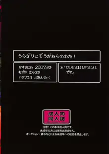 うらぎりこぞうがあらわれた!, 日本語