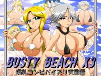 BUSTY BEACH X3 爆乳コンビパイズリ天国編, 日本語