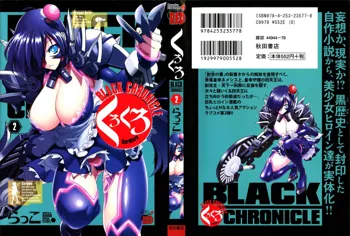 kuro kuro black chronicle, 日本語