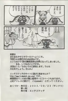 ササミサ Ver.31, 日本語