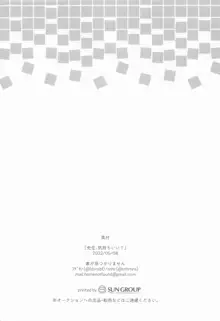 先生、気持ちいい?, 日本語