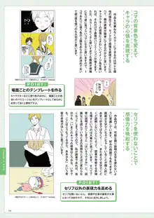 Webマンガの技術 ゼロから学ぶプロの技 神技作画シリーズ, 日本語