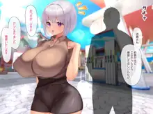 冷静無口な低身長爆乳日雇い学生アルバイターイマちゃんのドスケベ業務をこなす日々, 日本語