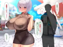 冷静無口な低身長爆乳日雇い学生アルバイターイマちゃんのドスケベ業務をこなす日々, 日本語