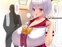 冷静無口な低身長爆乳日雇い学生アルバイターイマちゃんのドスケベ業務をこなす日々, 日本語