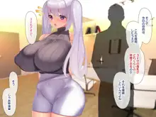 冷静無口な低身長爆乳日雇い学生アルバイターイマちゃんのドスケベ業務をこなす日々, 日本語