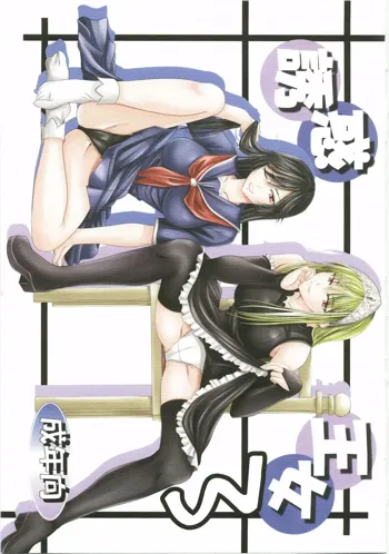 誘惑王女３, 日本語