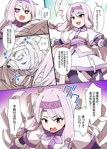 FGO洗脳特異点～シトナイ編～（マミフィケーション洗脳＆獣姦）漫画8P, 日本語