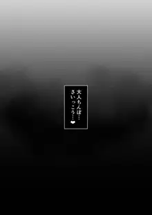 生徒会長なのに、大人ちんぽに堕とされました。, 日本語