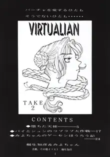 VIRTUALIAN TAKE 2, 日本語