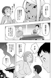 夏休み、ヤンママの叔母と, 日本語