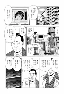 ダメって言ったのに, 日本語