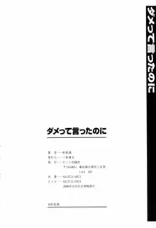 ダメって言ったのに, 日本語