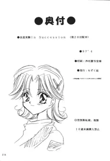 改造実験 In Succession, 日本語