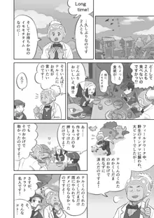 ふたなり主人公ちゃんがテル先輩を掘る漫画, 日本語