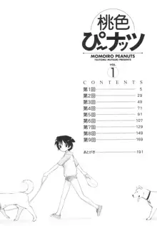 桃色ぴーナッツ VOL.1, 日本語