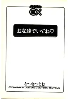 お友達でいてね♥, 日本語