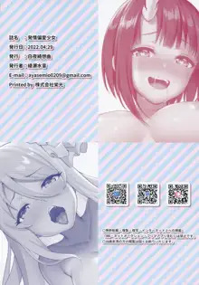 発情偏愛少女, 日本語