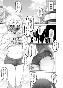 放課後夏海日誌, 日本語