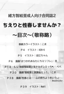 ちえりと性春しませんか?, 日本語