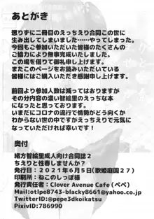 ちえりと性春しませんか?, 日本語