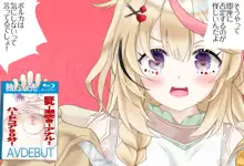 泊りに来たポルカちゃんVol.01 -一緒にAV鑑賞編-, 日本語