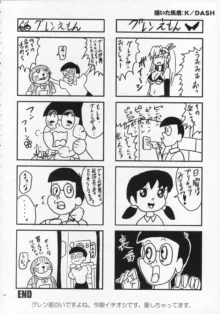 COMIC天元突破ヨーコ, 日本語