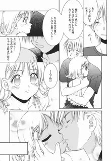 ファースト♡キス, 日本語