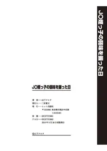 J○姪っ子の弱味を握った日, 日本語