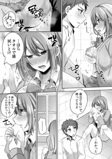 挿入中はお静かに…～家出ギャルと漫画喫茶でサイレントSEX, 日本語