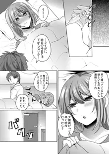 挿入中はお静かに…～家出ギャルと漫画喫茶でサイレントSEX, 日本語