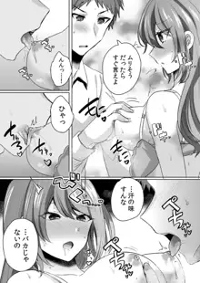 挿入中はお静かに…～家出ギャルと漫画喫茶でサイレントSEX, 日本語