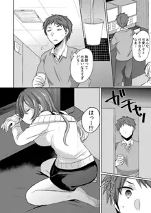 挿入中はお静かに…～家出ギャルと漫画喫茶でサイレントSEX, 日本語