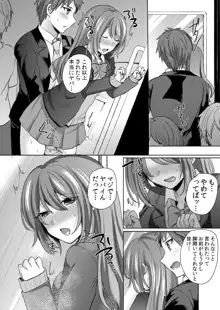 挿入中はお静かに…～家出ギャルと漫画喫茶でサイレントSEX, 日本語