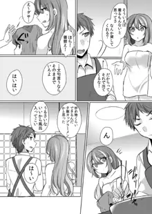 挿入中はお静かに…～家出ギャルと漫画喫茶でサイレントSEX, 日本語