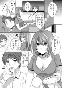 挿入中はお静かに…～家出ギャルと漫画喫茶でサイレントSEX, 日本語