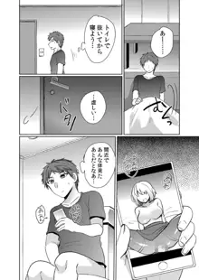 挿入中はお静かに…～家出ギャルと漫画喫茶でサイレントSEX, 日本語