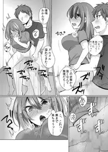 挿入中はお静かに…～家出ギャルと漫画喫茶でサイレントSEX, 日本語