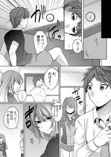 挿入中はお静かに…～家出ギャルと漫画喫茶でサイレントSEX, 日本語