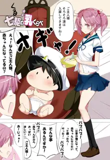 hamaken collection 総集編vol 9～12 プラス 七駆の乳くらべ, 日本語