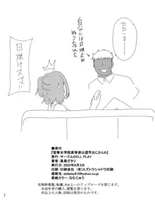 聖華女学院公認竿おじさん6, 日本語