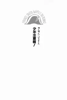 ゆんゆん☆パラダイス 少年注意報！, 日本語