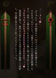 蟲社 ―群れて蠢く蟲に抱かれ、純朴少女はメスとなる―, 日本語