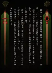 蟲社 ―群れて蠢く蟲に抱かれ、純朴少女はメスとなる―, 日本語