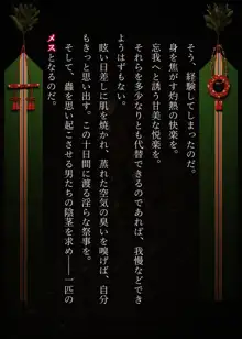 蟲社 ―群れて蠢く蟲に抱かれ、純朴少女はメスとなる―, 日本語