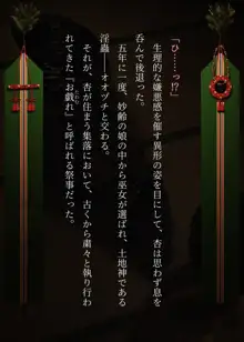 蟲社 ―群れて蠢く蟲に抱かれ、純朴少女はメスとなる―, 日本語