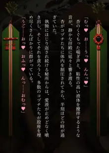 蟲社 ―群れて蠢く蟲に抱かれ、純朴少女はメスとなる―, 日本語